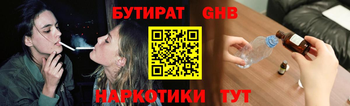 БУТИРАТ 1.4BDO Гай