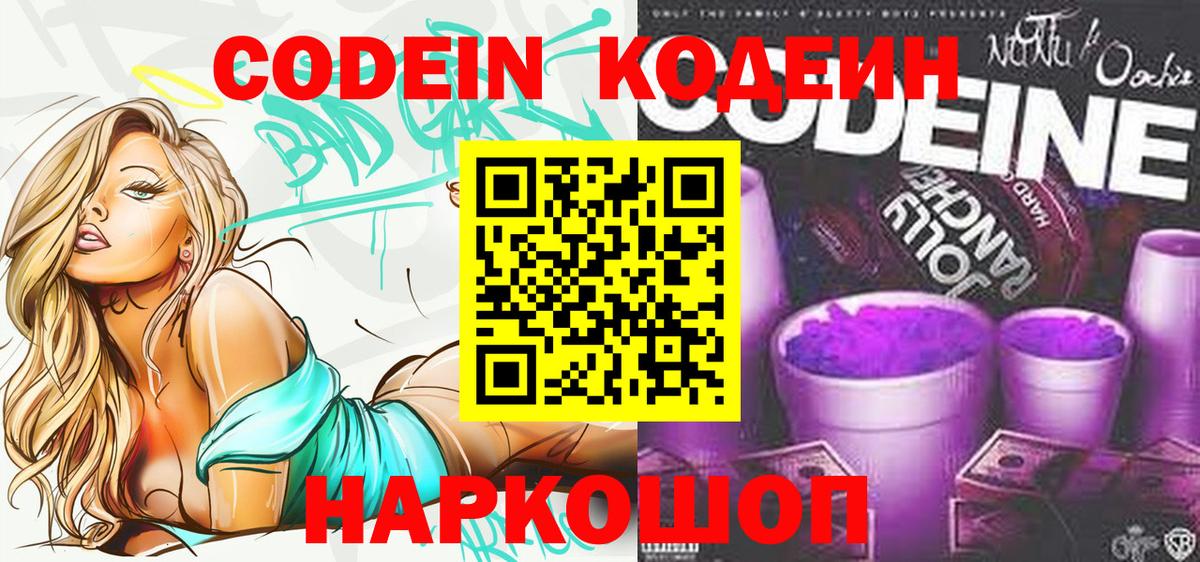 Гай  Кодеиновый сироп Lean напиток Lean (лин)  Вход с VPN 