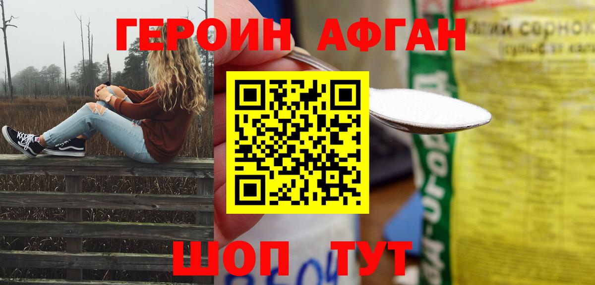 Героин Афган Гай
